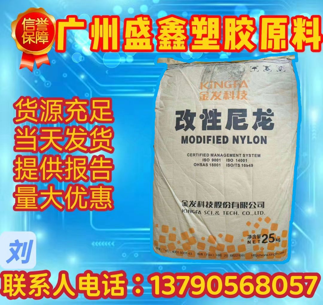 PA66 金发科技 RG301 玻纤增强30% 阻燃V0 不起霜 高耐热 高流动-阿里巴巴
