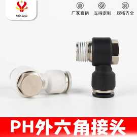 黑气动软管外六角PH接头PH4/6/8/10/12mm螺纹直角弯头L型元件快插