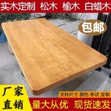 松木实木板桌面板电脑桌子老榆木餐桌飘窗桌板整张原木吧台板代货