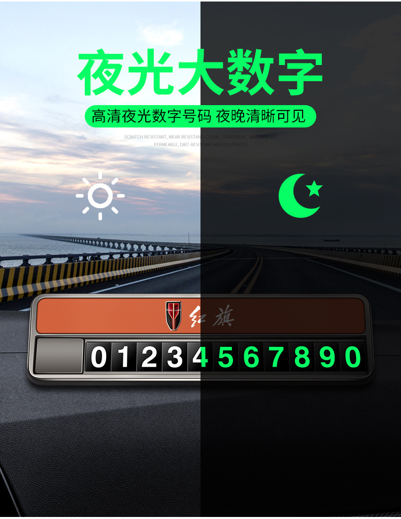 Hongqi EQM5 temporary parking number plate, car removal phone number H5HS5HS7H6 HQ9 car interior accessories modification