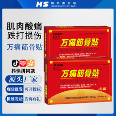 万痛筋骨貼り首肩腰椎関節痛自己発熱膏薬貼り電気商共同購入会販売プレゼント8貼り付け