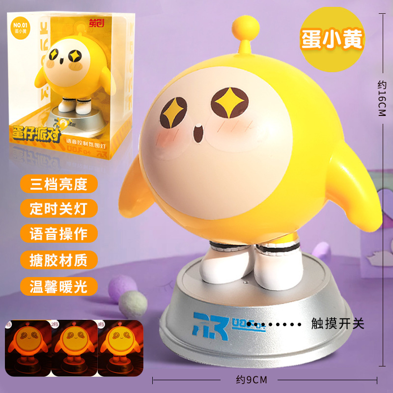 蛋仔派对公仔3D智能语音触摸声控充电氛围小夜灯儿童生日礼物周边|undefined