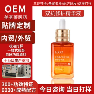 玫瑰维C双抗精华液贴牌美白祛斑精华定制提亮精华水原液源头加工