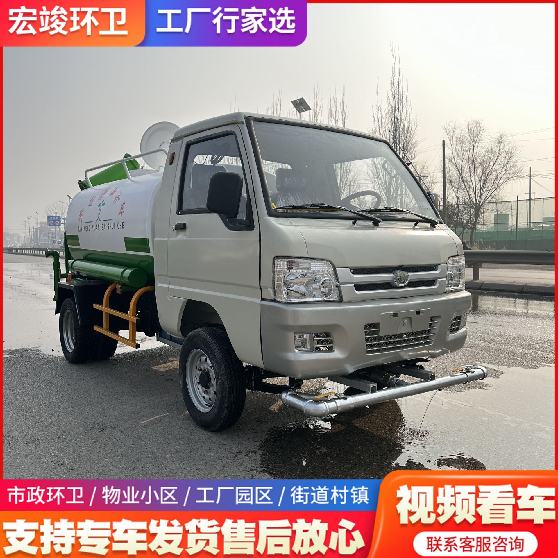 电动洒水车