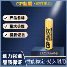 超霸GP电池 AAA7号LR03碱性GN24A 1.5V空调电视遥控器工配电池
