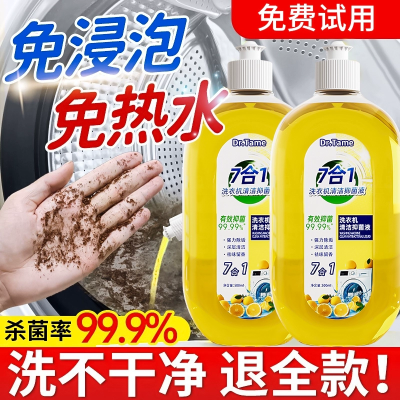 Стиральная машина очиститель резервуара Сильная очистительная жидкость для удаления накипи