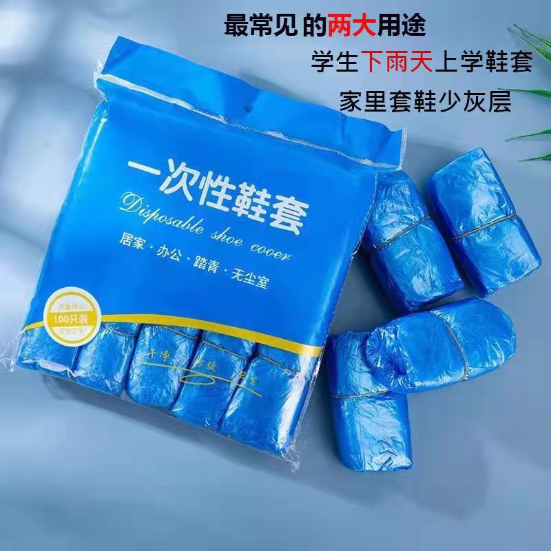 Cubierta de zapato desechable hogar engrosada interior impermeable resistente al desgaste antideslizante sala de informática Estudiante Adulto hospitalidad cubierta de pie de plástico película