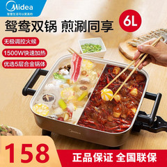 美のMC-DY3030Easy102の電気鍋の家庭用オシドリの鍋の6l電熱の鍋の電気煮の鍋のフライパン