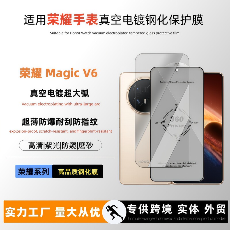 Suitable for Honor Magic V6 HD anti-fingerprint folding screen, matte, explosion-proof, scratch-resistant tempered outer screen protection Suitable for Honor Magic V6 HD anti-fingerprint folding screen, matte, explosion-proof, scratch-resistant tempered outer screen protection
