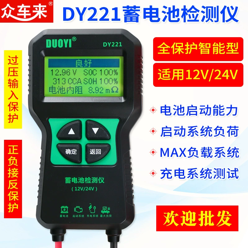 Один детектор автомобильного аккумулятора DY221 Высокоточный тестер батареи внутреннего сопротивления емкости аккумулятора 12 В24В