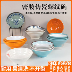 メラミンボウル模造磁器ヌードルボウルラーメンボウル業務用ラーメン店プラスチックボウルスパイシーターボウルラッパカタツムリヌードルボウル食器