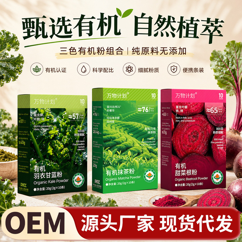 Organic Kale Powder High-Dietary-Fiber Vegetable Meal Replacement Powder Organic Beetroot Powder Light Food Matcha
