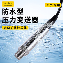 防水型压力变送器传感器4-20mA液压水压油压户外扩散硅进口芯体真