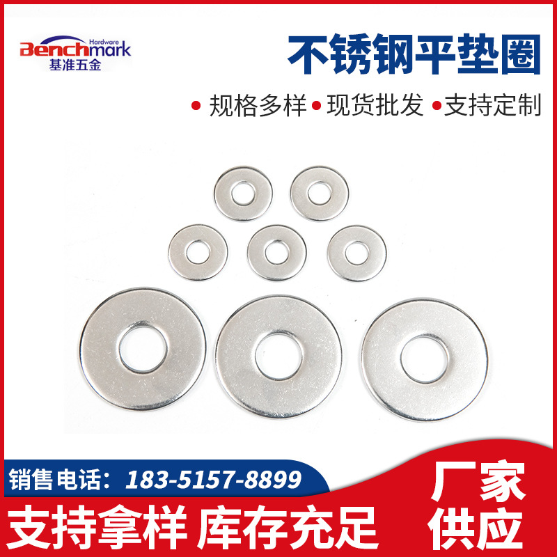 304不锈钢平垫圈