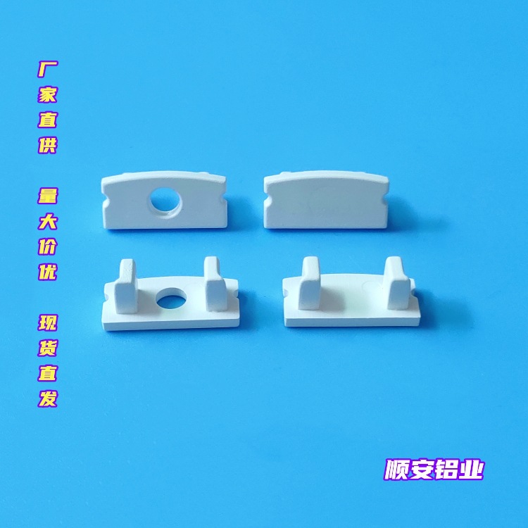 灯饰配件塑料外壳 led硬灯条橱柜灯线条灯U型槽塑料注塑堵头 现货