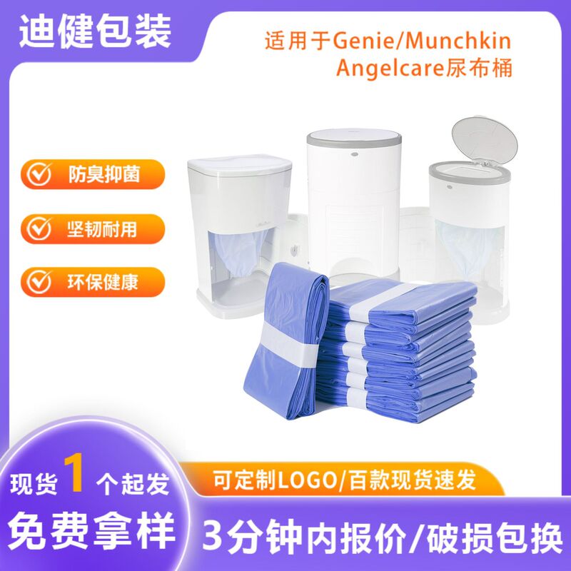 High-barrier anti-odor and antibacterial adult diaper replacement bags Dekor, exclusively for cross-border diaper bin trash bags, in stock High-barrier anti-odor and antibacterial adult diaper replacement bags Dekor, exclusively for cross-border diaper bin trash bags, in stock