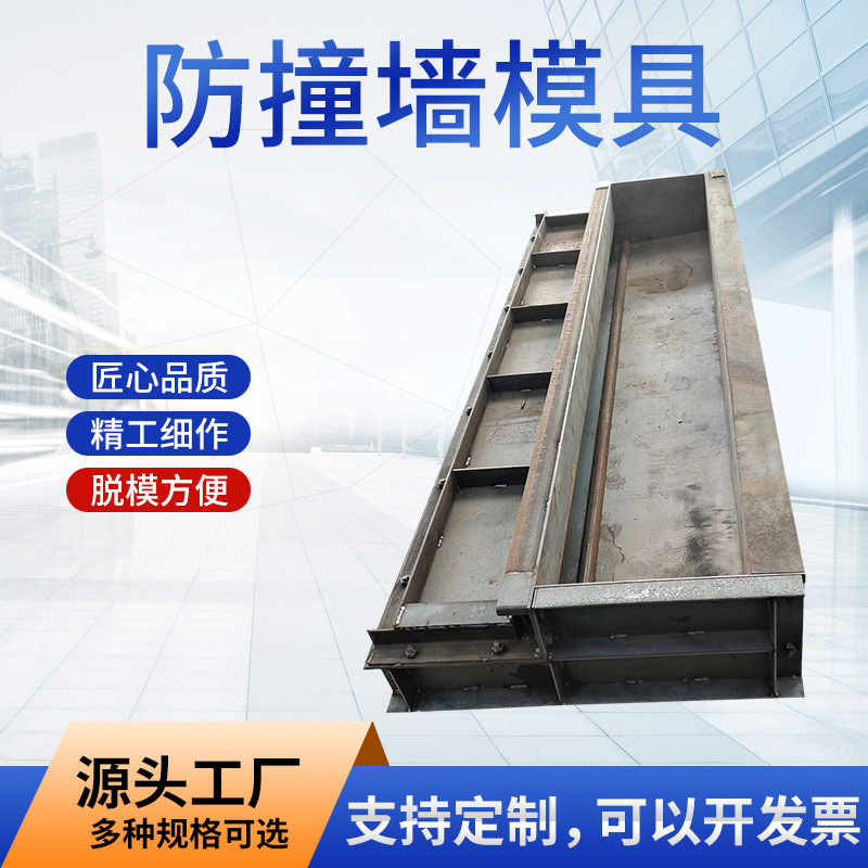 混凝土现浇防撞墙模具 高速公路水泥防撞护栏钢模具 防撞墙钢模板