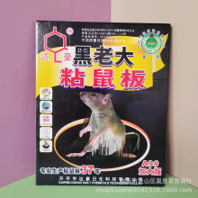 达豪黑老大A9加大版粘鼠板 硬板粘大老鼠胶 折叠老鼠贴 粘鼠胶