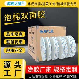 批发整箱泡棉双面胶广告海绵加厚固定KT板铝塑板专用泡沫胶带高粘