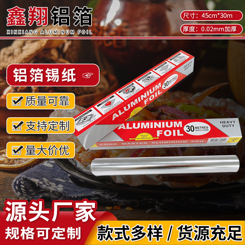 0.02mm加厚铝箔锡纸卷烘焙工具烤肉烧烤铝箔纸大货批发 日用餐厨饮具厂家批发实拍高清图