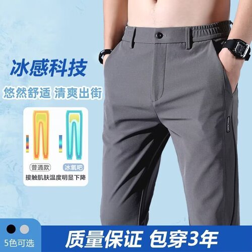 Men's Ice Silk Pants 2024 New Style Sports Loose Straight Leg Business Long Pants Summer Thin Quick Dry Casual Pants