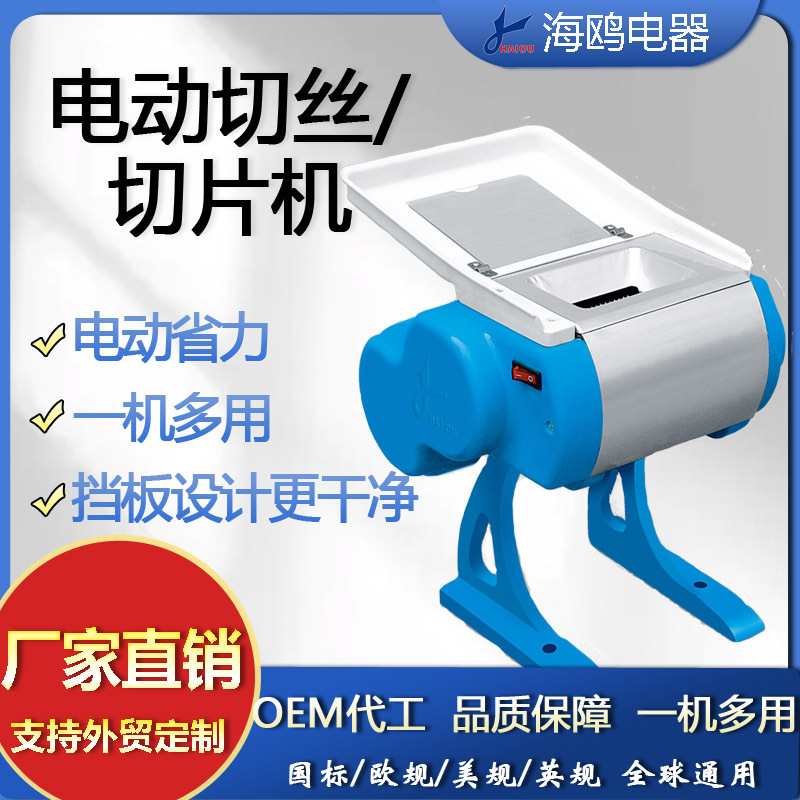 海鸥牌正品70型电动切肉机 全不锈钢刀片款 切肉丝机 切片切丝机