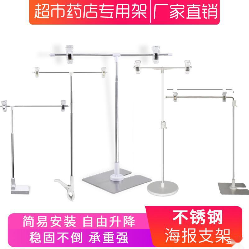 pop展架海报架桌面药店广告支架不锈钢t型展示架台式可伸缩架子