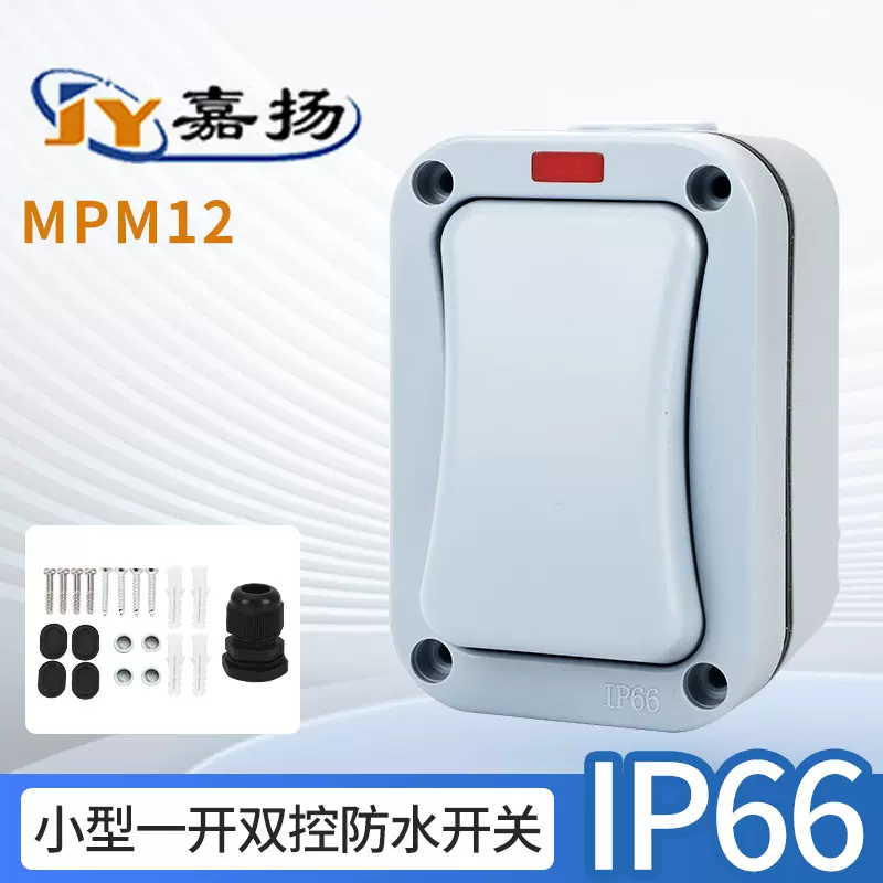 厂家供应IP66户外防水开关室外工地防雨带指示灯迷你一开双控开关
