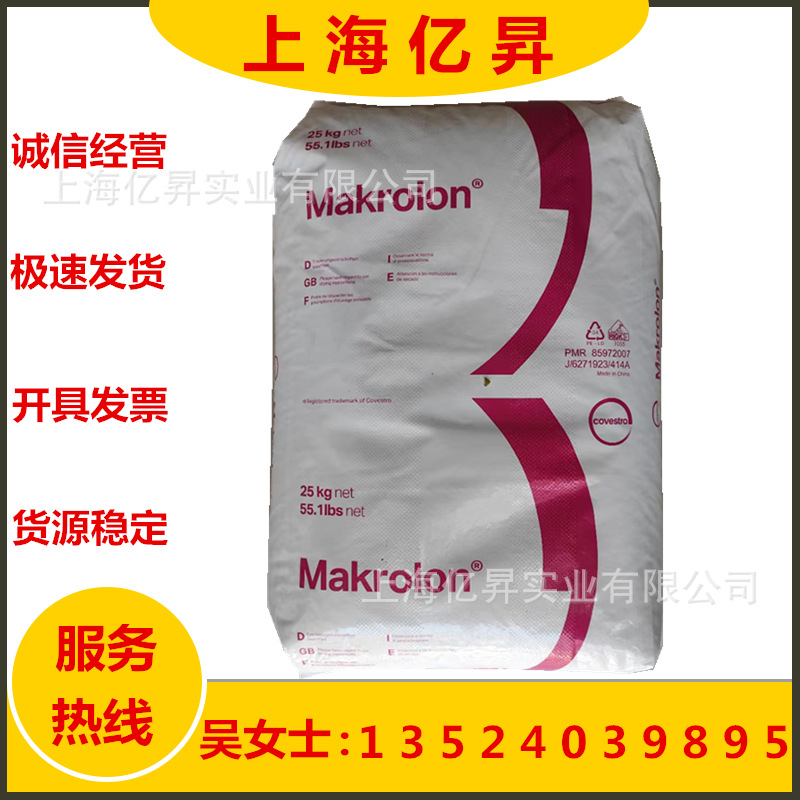 PC 上海科思创 6555 防火V0级 中粘度 透明级 阻燃级 6557