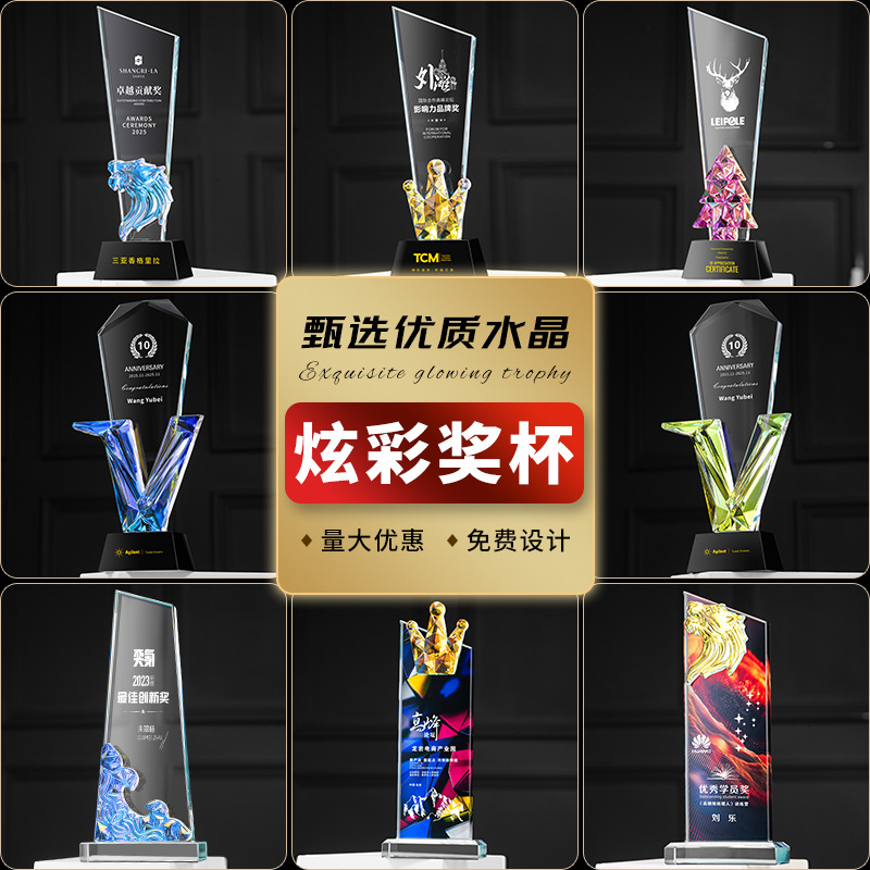Creativo y colorido trofeo de cristal personalizado reunión deportiva anual de honor de alto nivel competencia de baile conmemorativo nuevo