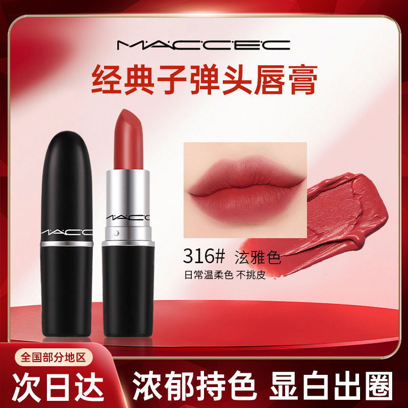 Authentic Classic Bullet Lipstick Velvet, Not Easy to Stain and Fade, National Trend, Plain Lip Glaze, Versatile, Affordable for Students