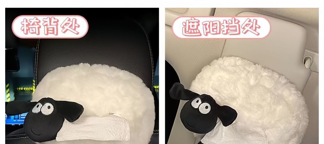 Sean Little Lamb's hanging tissue box is suitable for car use, as an in-car decoration for the armrest box