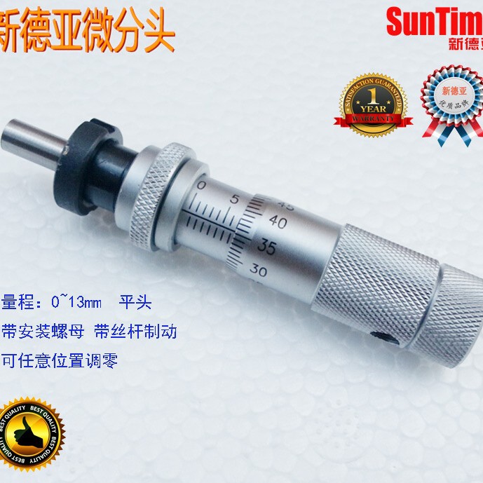 代替青量0-13mm零位可调微分头0702-370 带安装螺母 带丝杆制动
