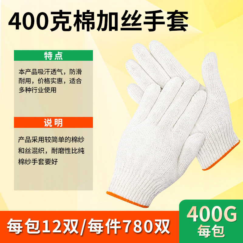 400克棉加丝手套-AX