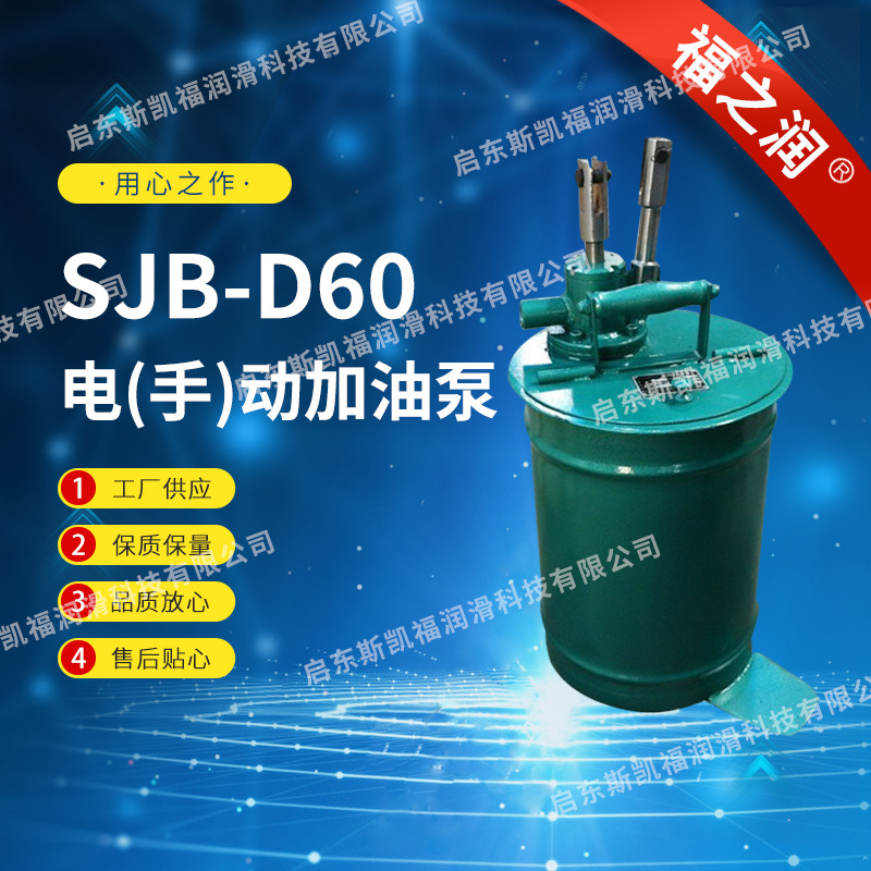 手动加油泵SJB-D60  手动补脂泵  批量销售