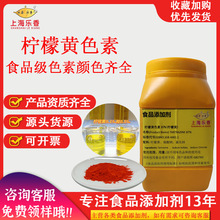 食品级日落黄色素稳定性高黄色素黄色着色剂食品饮料调色日落黄