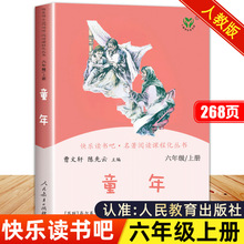 童年书高尔基正版人民教育出版社 六年级上册必读课外书老师人教