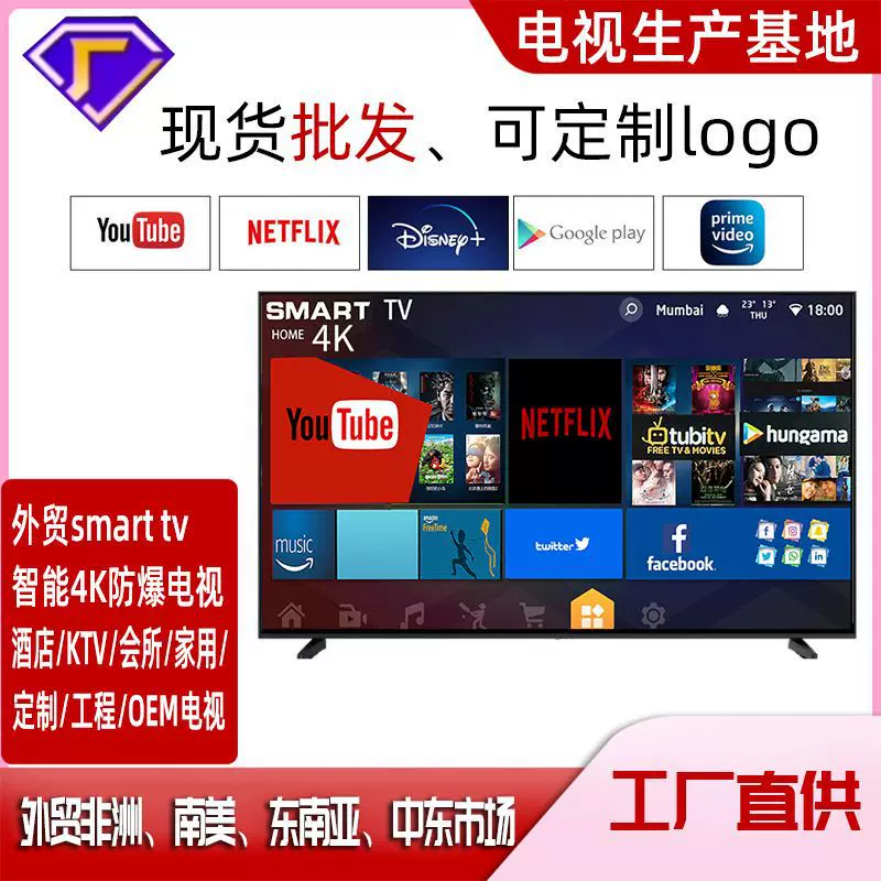定制批发非洲南美泰国电视机55寸65寸75寸85寸100寸智能液晶电视