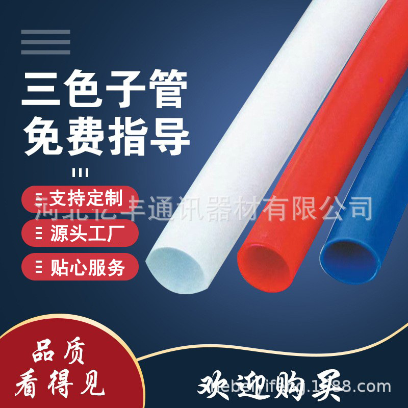 供应PE硅芯管光缆电缆保护套管穿线通信管电线PE三色子管抗压软管