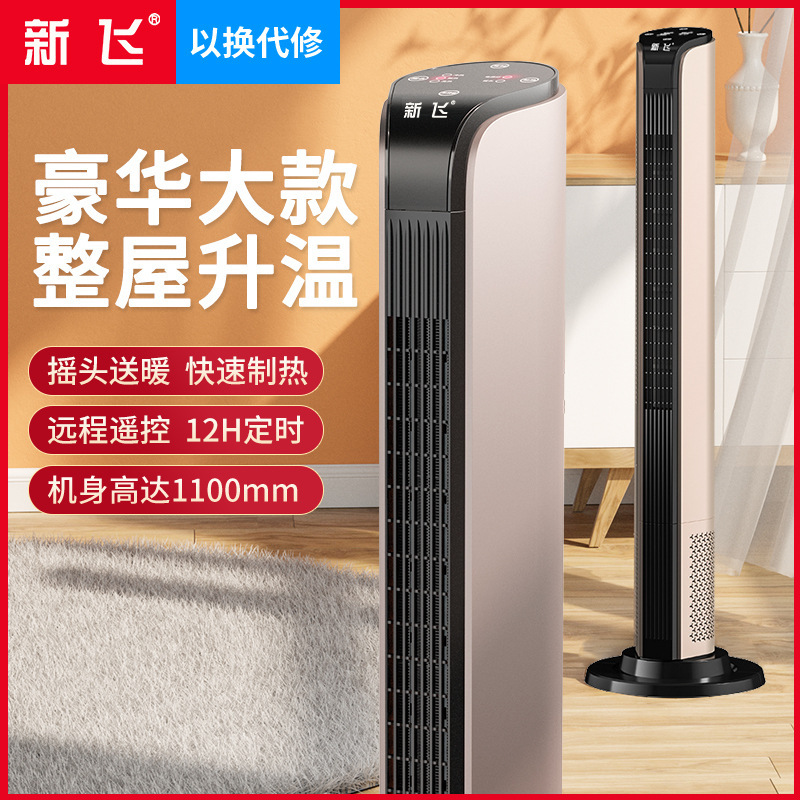 新飞取暖器家用塔式暖风机节能省电浴室速热烤火炉静音遥控热风机|undefined