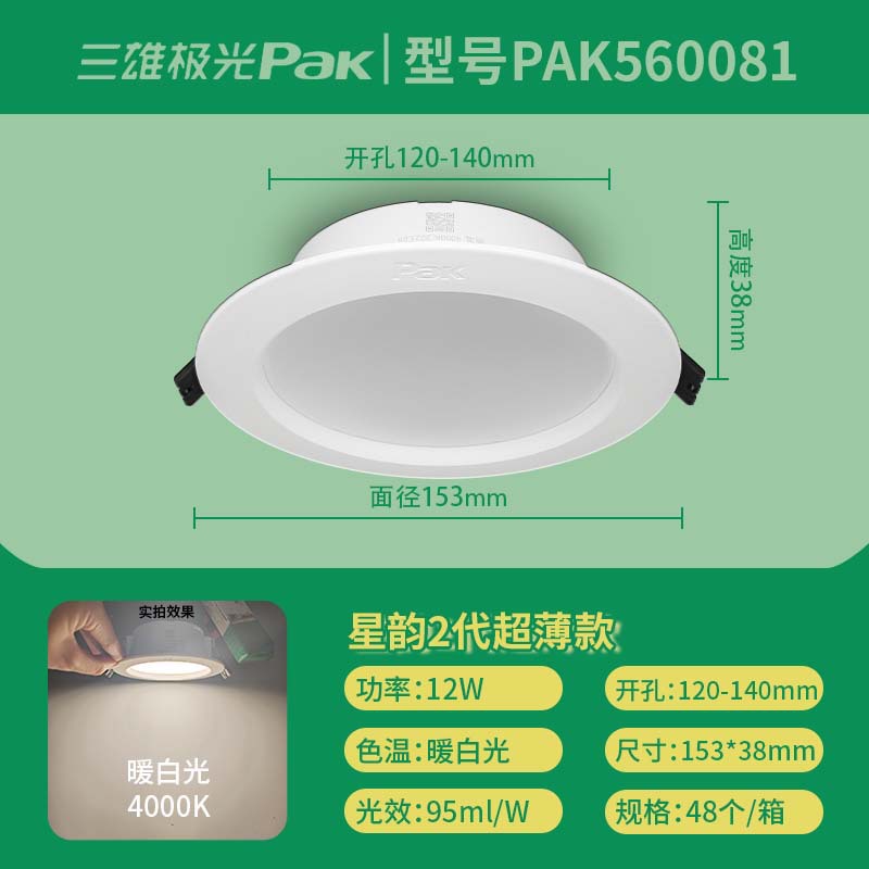 5 inch 12w warm white 4000K opening 12-14CM