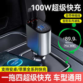 车充数显超级快充闪充金属伸缩线三合一厂家直销点烟器车载充电器