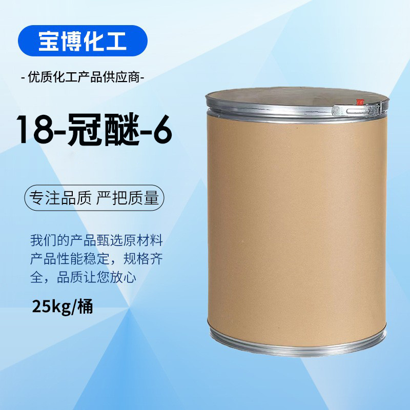 18-冠醚-6 99%含量相转移催化剂 六氧环十八烷 17455-13-9