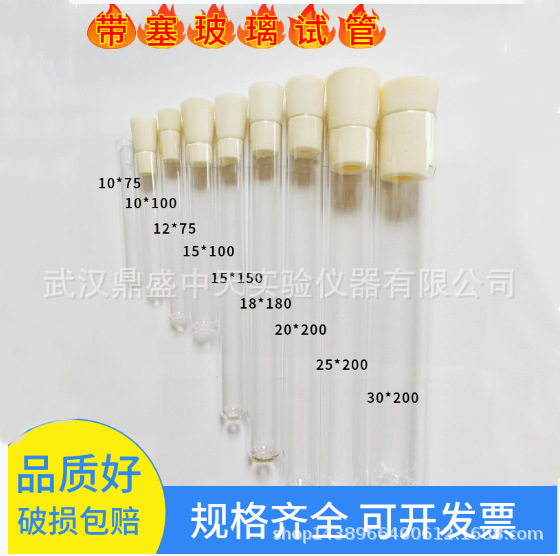 玻璃试管带橡胶塞硅胶塞试管塞15*150/20*200/25*200mm化学实验用