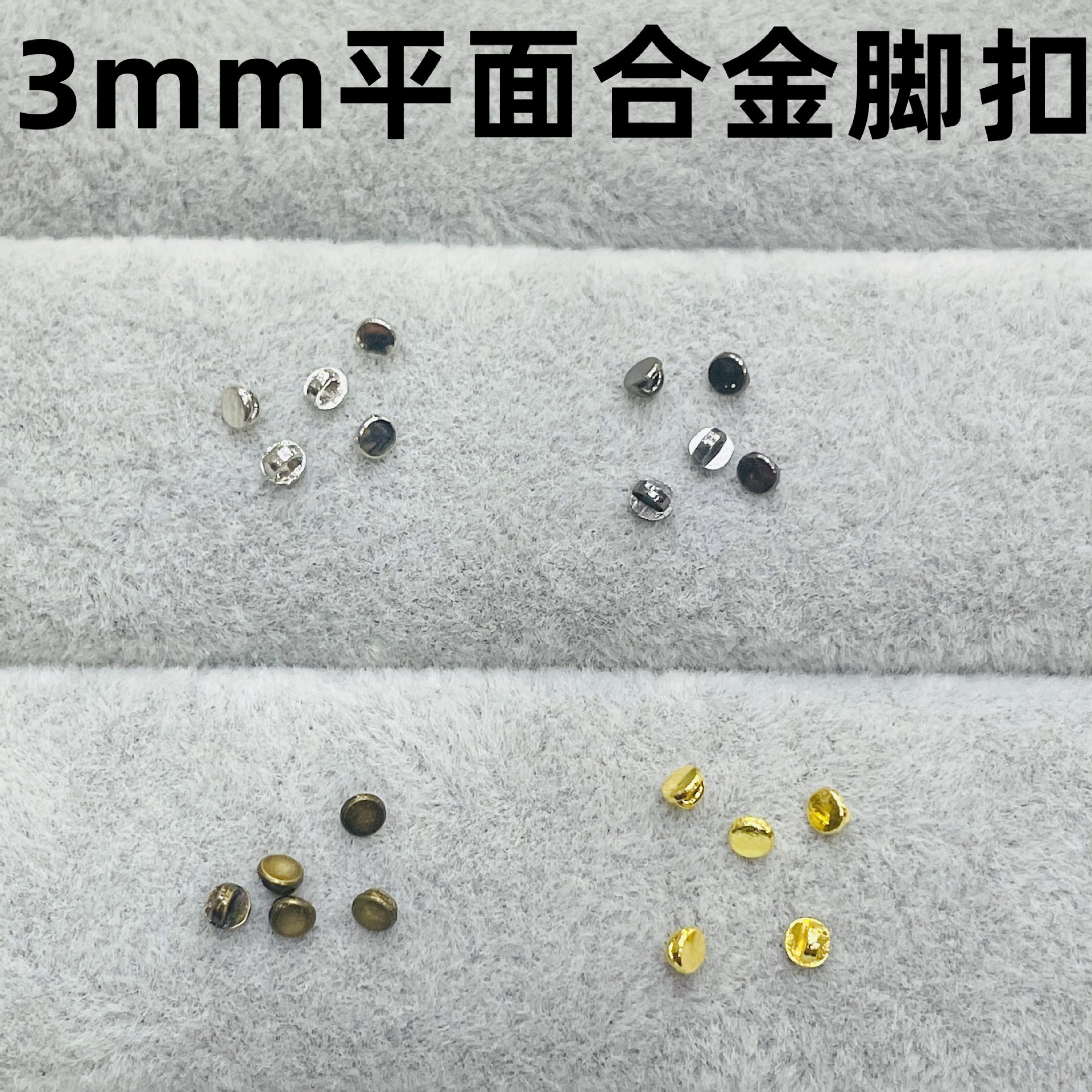 3mm平面手缝钮扣BJD娃娃用小号手缝扣迷你娃衣DIY辅料服饰配件