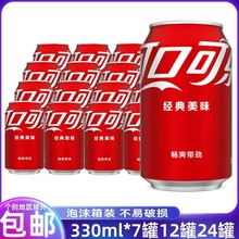 330ml罐装囤货多口味可口可乐整箱24瓶可乐330毫升饮料整箱批特价