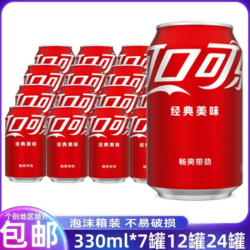 330ml罐装囤货多口味可口可乐整箱24瓶可乐330毫升饮料整箱批特价