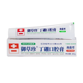 康齿宁丁硼口腔膏整包65g*1支丁鹏牙膏 丁硼牙膏包邮