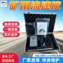 流速采集矿用监测测量仪