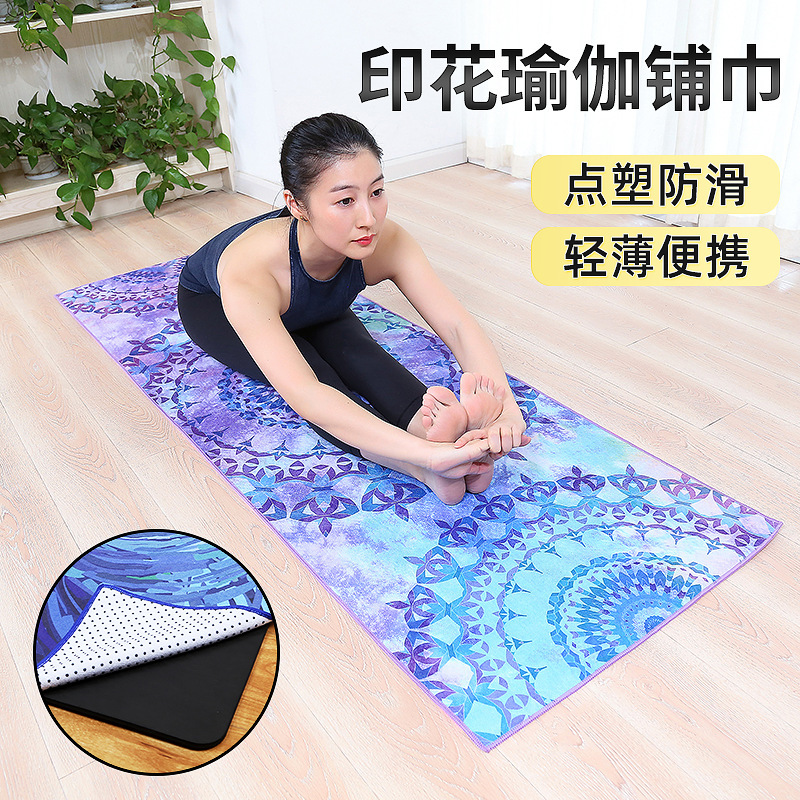 数码印花瑜伽垫巾防滑加厚超细纤维瑜伽铺巾吸汗瑜伽垫毛巾瑜伽毯|ru
